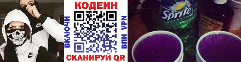 Кодеиновый сироп Lean Purple Drank  дарнет шоп  мориарти состав  Вышний Волочёк 